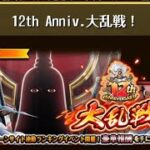 【トレクル】12th Anniv. 大乱戦！ ☆13 フル特攻編成、全階1ターン突破【ONE PIECE】【トレジャークルーズ】