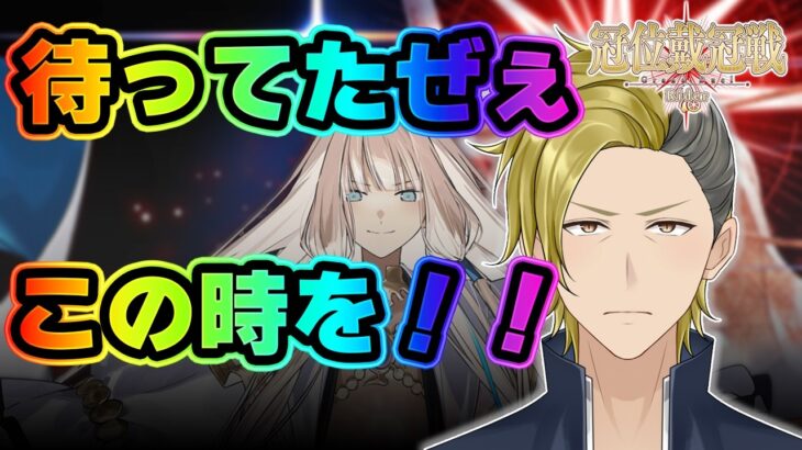 【ライダー戴冠戦（研鑽戦）】欲しい素材がここには大量にある！！【 FGO/個人VTuber/新人VTuber】
