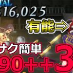 【FGO】だれでも簡単！？配布ヒッポリュテで行ける！LV90++「ふしぎな工場見学」3T周回まとめ。【FGO×Fake 偽典共鳴幻想 スノーフィールド】