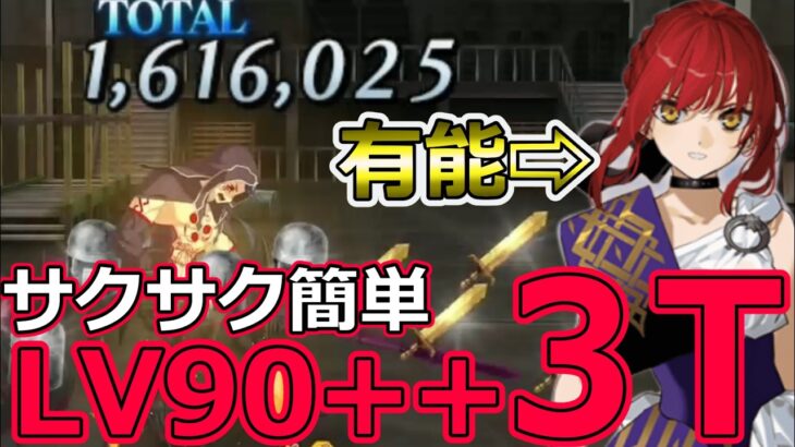 【FGO】だれでも簡単！？配布ヒッポリュテで行ける！LV90++「ふしぎな工場見学」3T周回まとめ。【FGO×Fake 偽典共鳴幻想 スノーフィールド】
