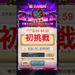 【ドラクエウォーク】オルゴデミーラ99！ソロでは攻略が難しいを体験してきました！