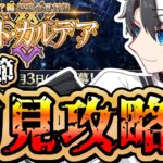 【FGO】#1 アフタータイム新章 初見攻略【※ネタバレ注意】【？？？編 郷愁永巡刻盤 パスト･カルデア】【ふわふわまんじゅう】 (2026/06/03)
