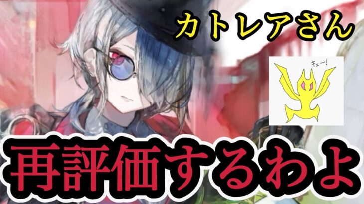 【メメントモリ】カトレアさん再評価するわよ！【メメモリ】