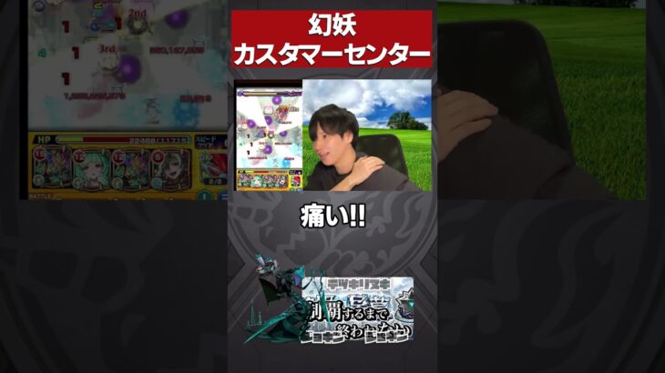 エグい被ダメ【モンスト】