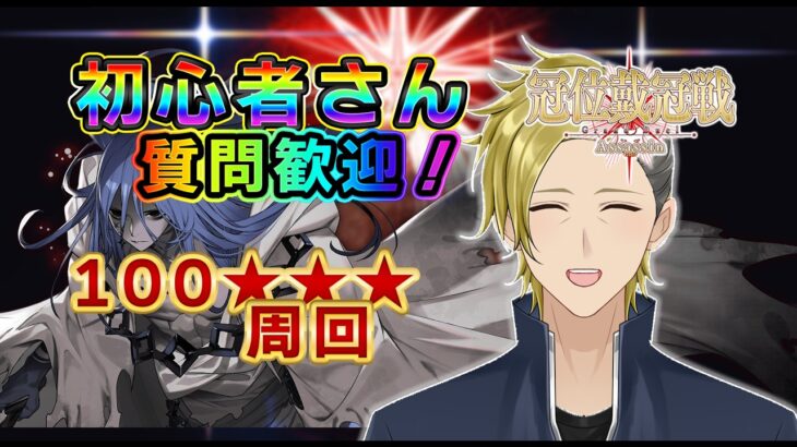 【アサシン研鑽戦】PC初期化したのでテストしながらの周回【 FGO/個人VTuber/新人VTuber】