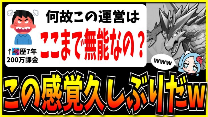 パズドラ歴7年＆課金額200万の民、ブチギレ。【モンスト・パズドラ切り抜き ASAHI-TS Games】