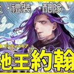 【FGO】無地王約翰『從者攻略』原本去年就打算出的？ | 輔助性反而比較亮眼？ | 使用解說【by.雷槍】
