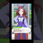【ウマ娘】フリートーク デアリングハート #ウマ娘  #umamusume  #ウマ娘プリティーダービー   #デアリングハート