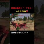 【荒野行動】登録は義務（？）ですよ笑 #荒野行動 #荒野gogofes