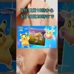 【ポケモンGO】明日からは春の遠足イベントが開催！！サンバイザーのピカチュウが登場？！ #ポケモン #ポケモンgo #イベント #色違い #ピカチュウ