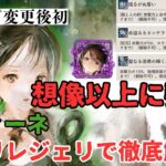 【メメントモリ】イディーネでグループ変更後初のバトリレジェリ実戦！想像以上に強い。実際の使用感・メリットデメリットなど徹底解説【ゆっくり実況】【メメモリ】