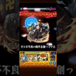 【モンスト】　佐野万次郎で唯&澪&律&紬&梓をワンパン　#モンスト #ワンパン