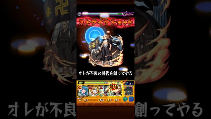 【モンスト】　佐野万次郎で唯&澪&律&紬&梓をワンパン　#モンスト #ワンパン