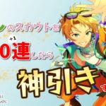 【あんスタMusic】推しのスカウトを80連したら神引きすぎた【スカウト！好戦の騎士と奇策の星】