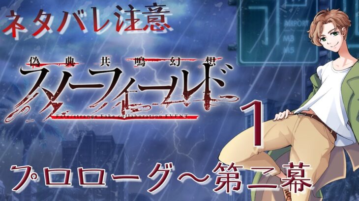 【 #fgo  】Fake未履修だけどスノーフィールドやります 1