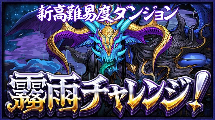 【生放送】新称号「霧雨」チャレンジ！！！！
