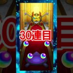 【モンスト】😎超・獣神祭 新限定エボニー＆アイボリー「めちゃくちゃ欲しいので出るまで無限ガチャ🐶💖」⑤サブ半人前🙃#shorts  #モンスト