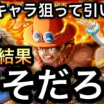 【トレクル】海賊祭スゴフェス 周年直前 推しキャラ狙って引いたらとんでもないことになった…【トレジャーマップ VS ベガパンク】【トレクル12周年】【スゴフェス】【海賊祭】