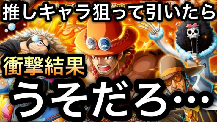 【トレクル】海賊祭スゴフェス 周年直前 推しキャラ狙って引いたらとんでもないことになった…【トレジャーマップ VS ベガパンク】【トレクル12周年】【スゴフェス】【海賊祭】
