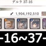[メメントモリ]メインクエスト37章　コルフロ主体攻略　part2(16～30)　#30