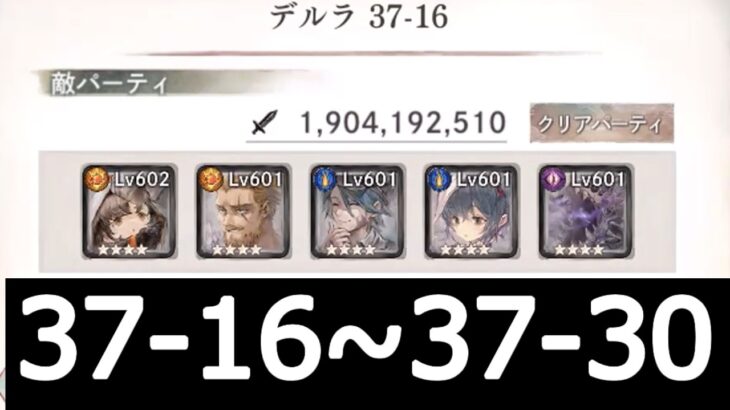 [メメントモリ]メインクエスト37章　コルフロ主体攻略　part2(16～30)　#30