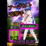 アーチスト遊撃手池山監督初使用！ #プロ野球スピリッツa #プロスピa  #東京ヤクルトスワローズ  #池山隆寛  #池山監督　#リアタイ