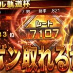 リアル軌道杯西武純正でいけるか？！【プロスピ】【プロ野球スピリッツａ】