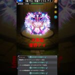 アイに大英雄の証使ってけいおんコラボで酷使してます  #モンスト #モンスターストライク #けいおん #推しの子 #星野アイ
