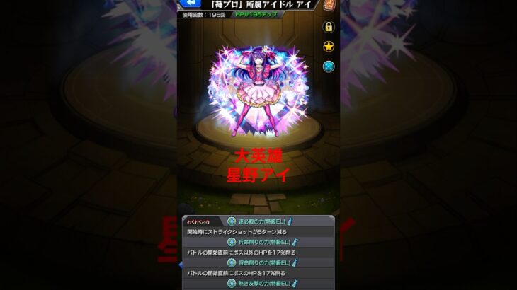 アイに大英雄の証使ってけいおんコラボで酷使してます  #モンスト #モンスターストライク #けいおん #推しの子 #星野アイ