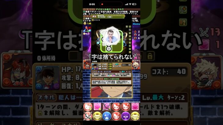 工藤新一さんT字からは逃れられない… #パズドラ