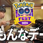 しっぽり、おもんなデートin東京GOフェス編【ポケモンGO】