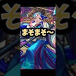 【モンスト】媽祖真獣神化！！アブピ以外での活躍に期待！ #モンスト #モンスターストライク