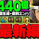 【4320億ループ】環境最強1位火力！近藤×沖田が脳筋相性に！銀魂コラボの隠れ強キャラ誕生！【パズドラ】