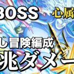 【トレクル】クロコミホークなし！◯◯兆ダメージ！絆決戦超BOSS心属性