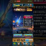 ドラクエウォーク　40周年勇者の剣装備ガチャです。