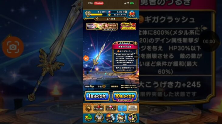 ドラクエウォーク　40周年勇者の剣装備ガチャです。