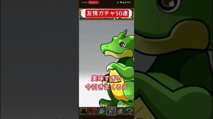 吉良吉影と引く友情ガチャ50連#パズドラ#ガチャ#ガチャ動画#ガチャ神引き