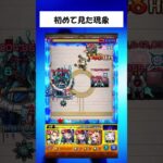 【モンスト】初めて見た現象　天魔の孤城　試練の間２　#モンスト #shorts #天魔の孤城