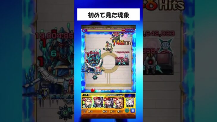 【モンスト】初めて見た現象　天魔の孤城　試練の間２　#モンスト #shorts #天魔の孤城