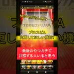 ガチで変えてほしい#プロ野球スピリッツ #プロスピa #プロスピ切り抜き #プロスピ #プロ野球 #shortvideo #shorts #short #aランク #コナミ