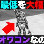 【ドラクエウォーク】オレが悪い？それともウォーク？オレのYouTubeが最低記録を更新。