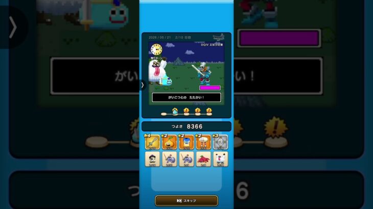 ドラクエウォーク　ゆうべはおたのしみでしたね　26周目−2日目　Ⅳ〜Ⅵ編