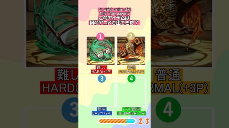 【ソシャゲコラボクイズ8】ソシャゲ（パズドラ）のコラボアイテムからコラボ先のアニメタイトルを当てて【ANIME QUIZ】