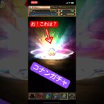 パズドラ  名探偵コナンガチャ ログインガチャ  #名探偵コナンコラボ #パズドラ