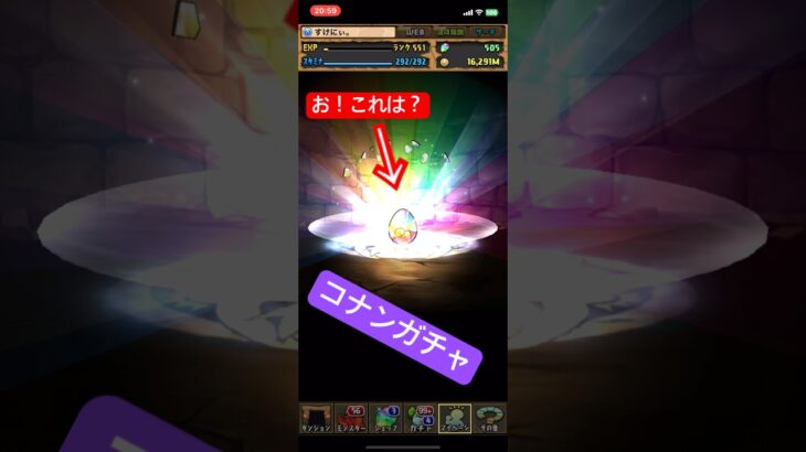 パズドラ  名探偵コナンガチャ ログインガチャ  #名探偵コナンコラボ #パズドラ