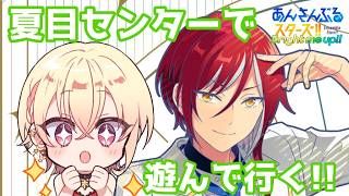 【ゲーム配信】あんスタ！！夏目センターで遊んでいく！＃3【桃花れむ】#あんスタ ＃新人vtuber＃初見歓迎