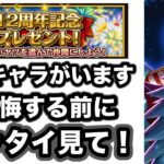 【トレクル】明日から受け取る前にゼッタイチェックしてください！後悔なきように！