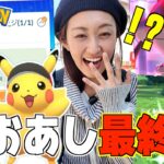 遠足（とおあし）最終日に光ったぞおおお!!!!【ポケモンGO】
