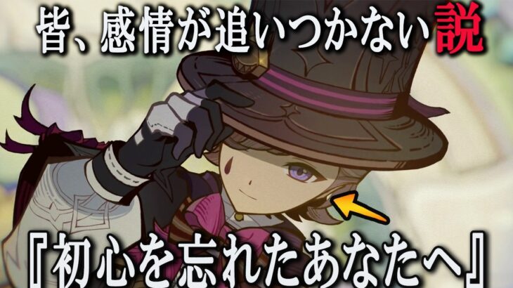 【原神】リネの伝説任務で感情がぐっちゃぐちゃになっちゃった旅人。コロンビーナに恋した男の旅 #61