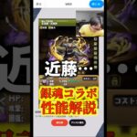 【天元以下】近藤勲は強いけど天元と比べたら見劣りします #たかし #パズドラ